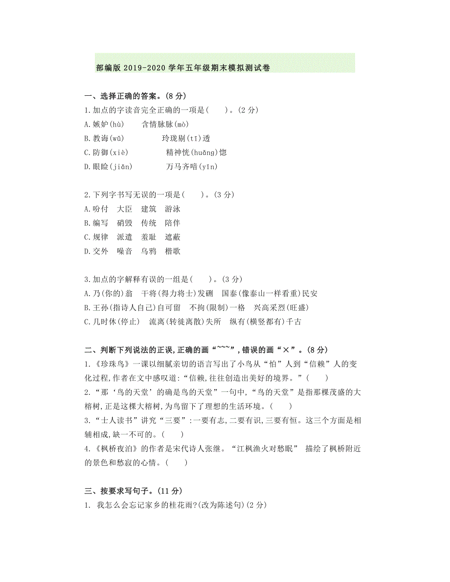 部编五年级语文上册期末复习试卷_第1页