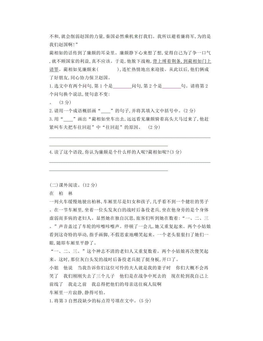 部编五年级语文上册期末复习试卷_第3页