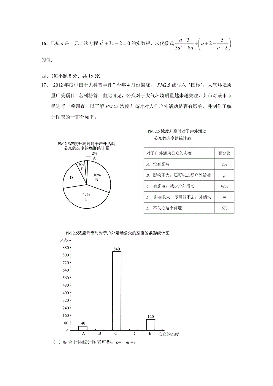 成都市高新区八下期末考试题附标准答案_第3页