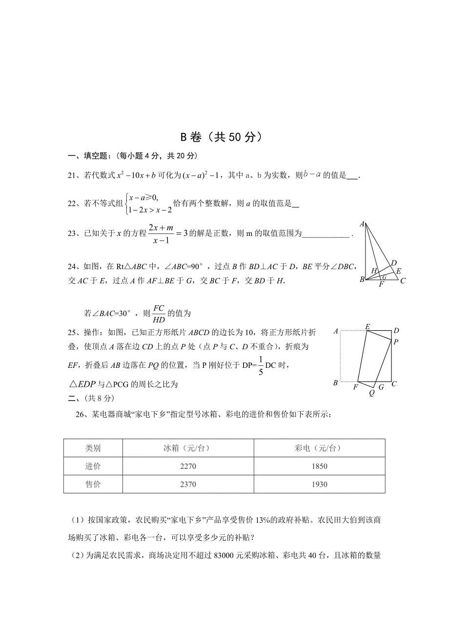 成都市高新区八下期末考试题附标准答案_第5页