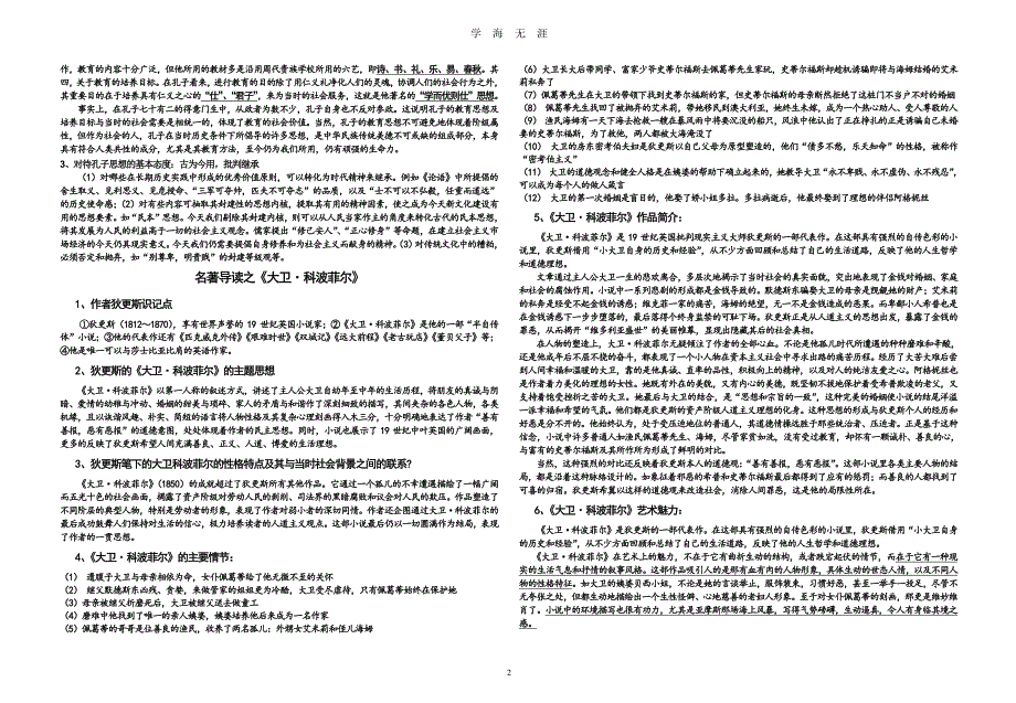 必修一至五名著导读及文学常识梳理（2020年7月整理）.pdf_第2页