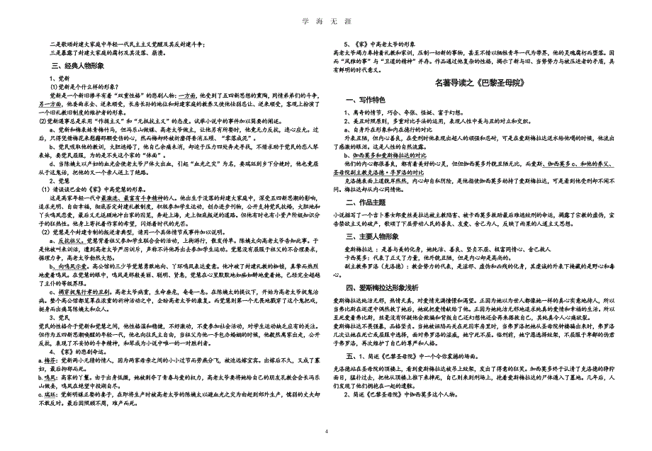 必修一至五名著导读及文学常识梳理（2020年7月整理）.pdf_第4页