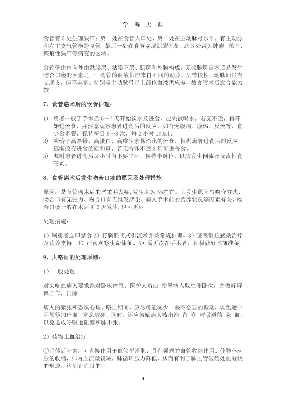 心胸外科题库（2020年7月整理）.pdf_第4页