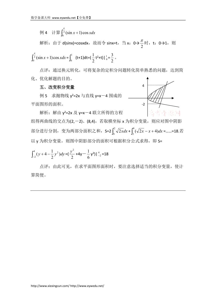 高中数学北京师范大学版选修教案：拓展资料：微积分基本定理运用的几点注意_第2页