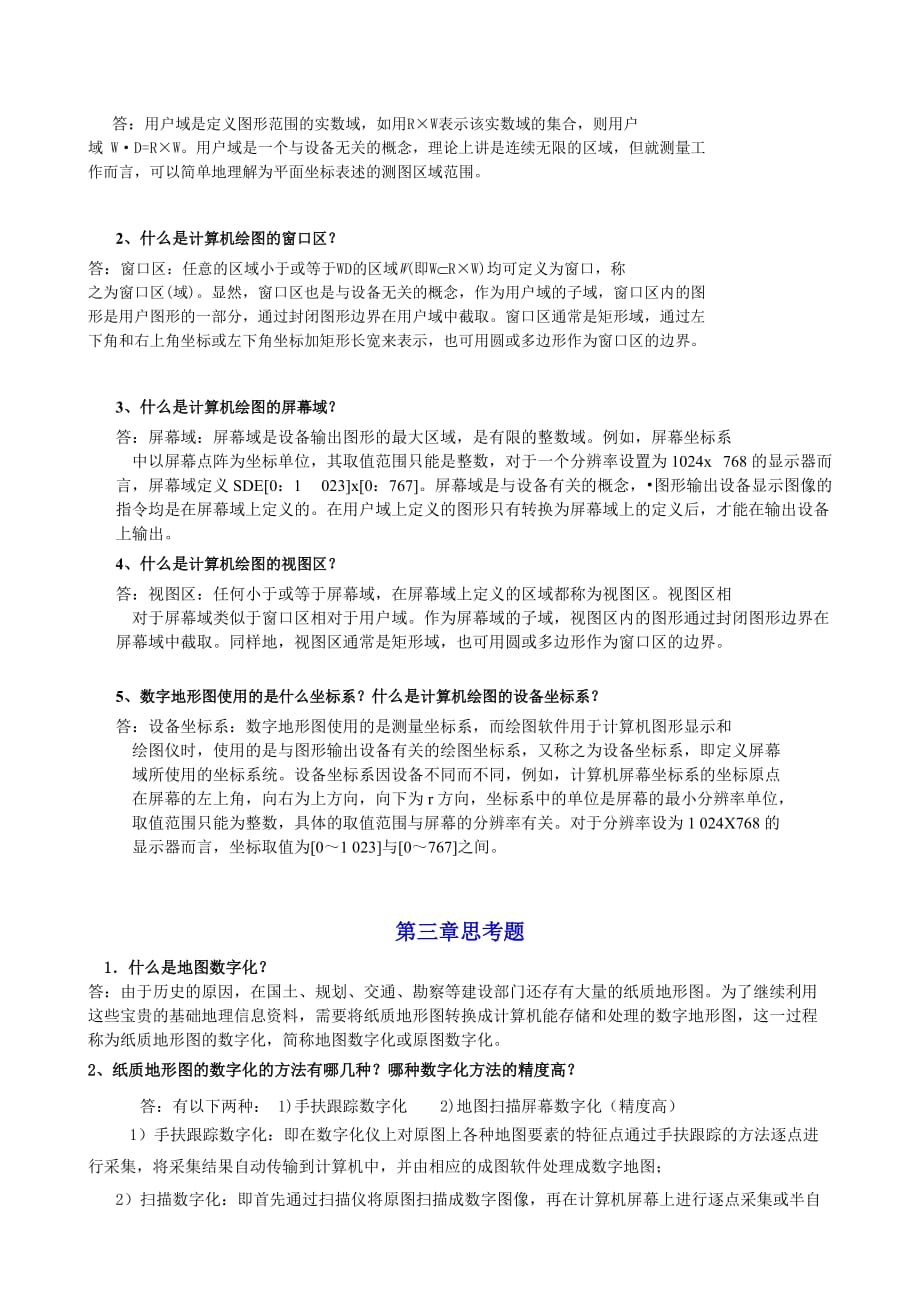 路桥数字测图思考题参考附标准答案_第2页