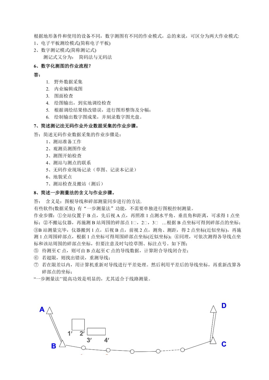 路桥数字测图思考题参考附标准答案_第4页