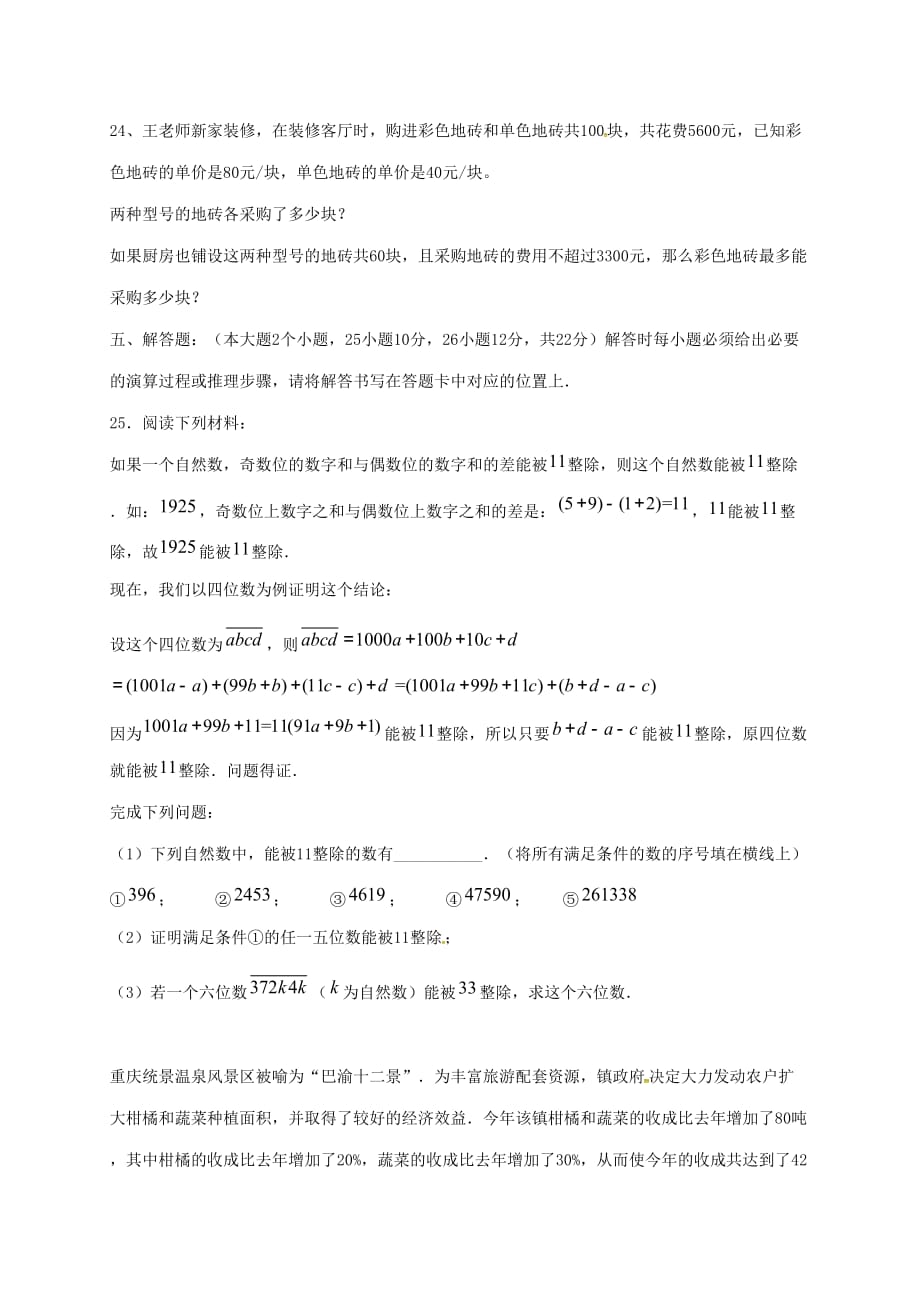 重庆大学城第一中学校七年级数学下学期期中试题_第4页