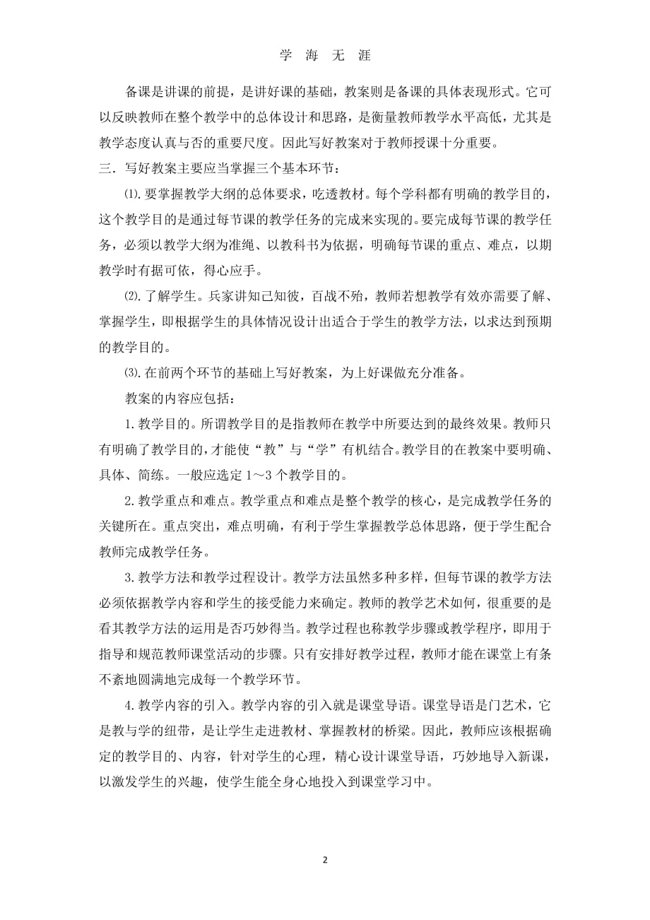 个人教育实习心得体会（2020年7月整理）.pdf_第2页