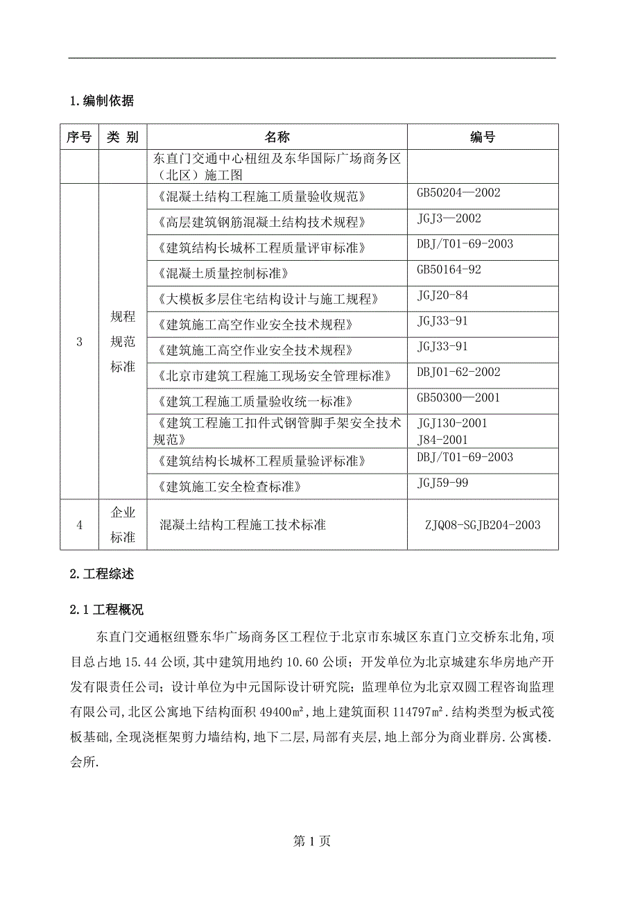 模板方案(东直门公寓)02版本_第1页