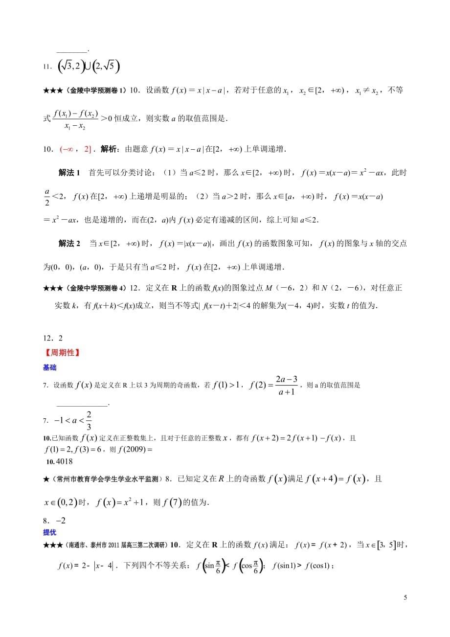 江苏大市模拟江苏全国高考函数中档题突破_第5页