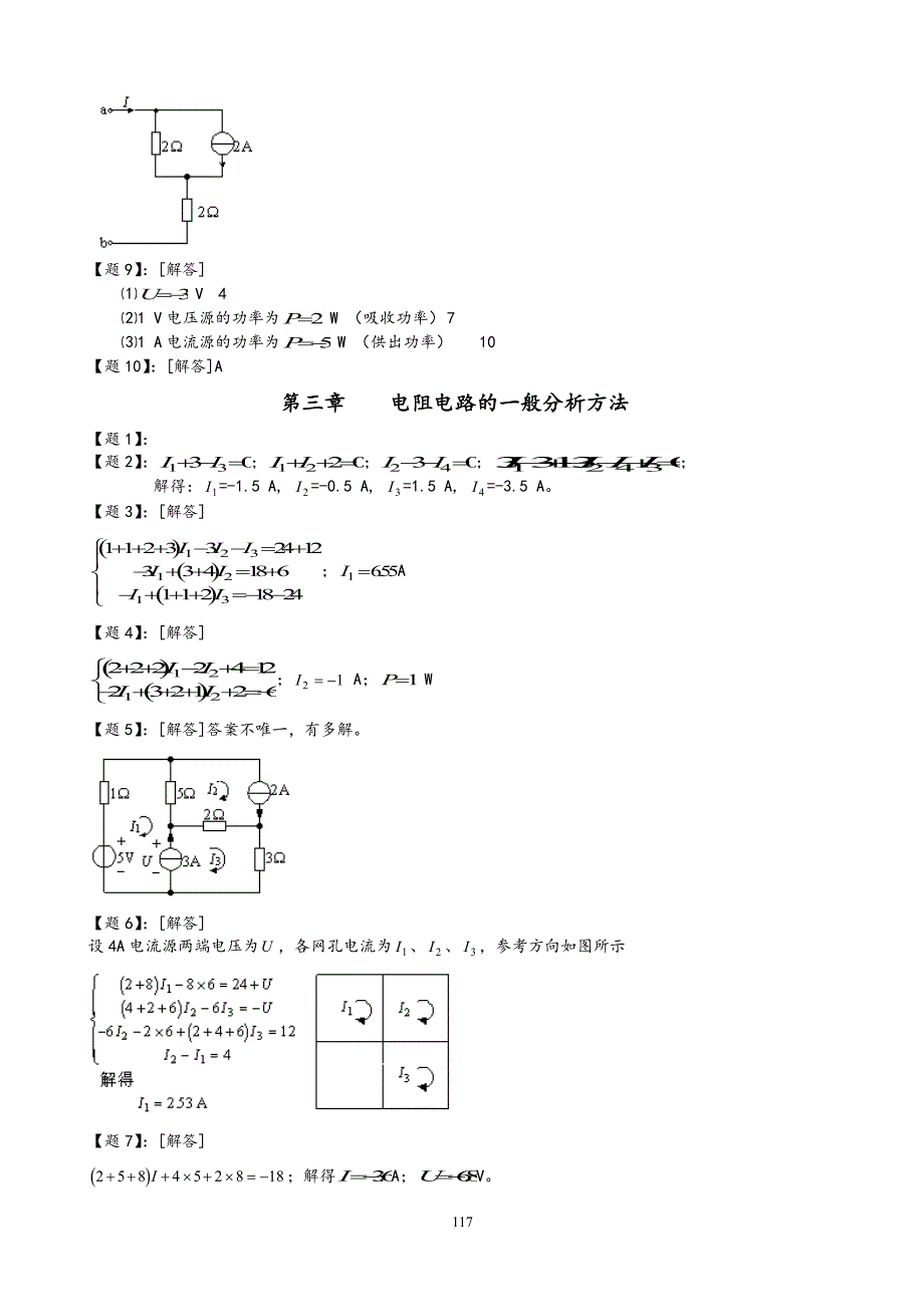 《电路》邱关源第五版课后习题答案解析（2020年7月整理）.pdf_第3页