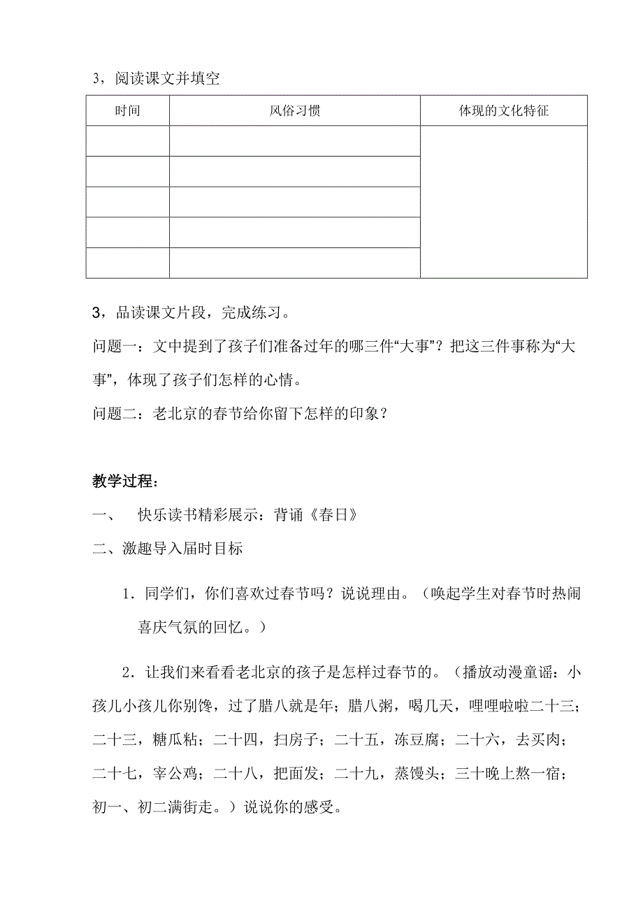 语文二教师教学案_第2页