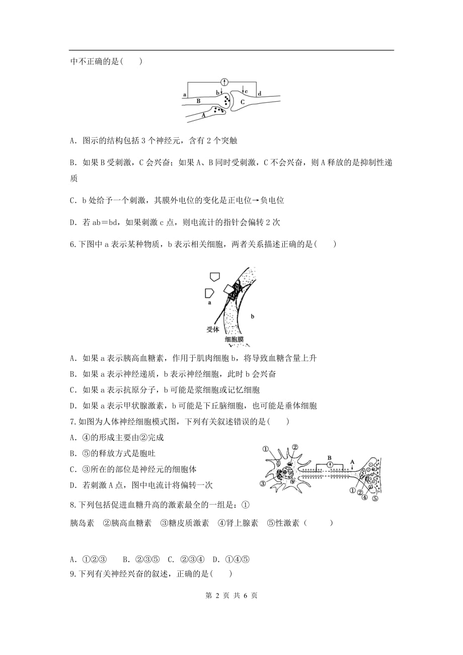 高三生物二轮作业专题练习9：动物生命活动调节_第2页