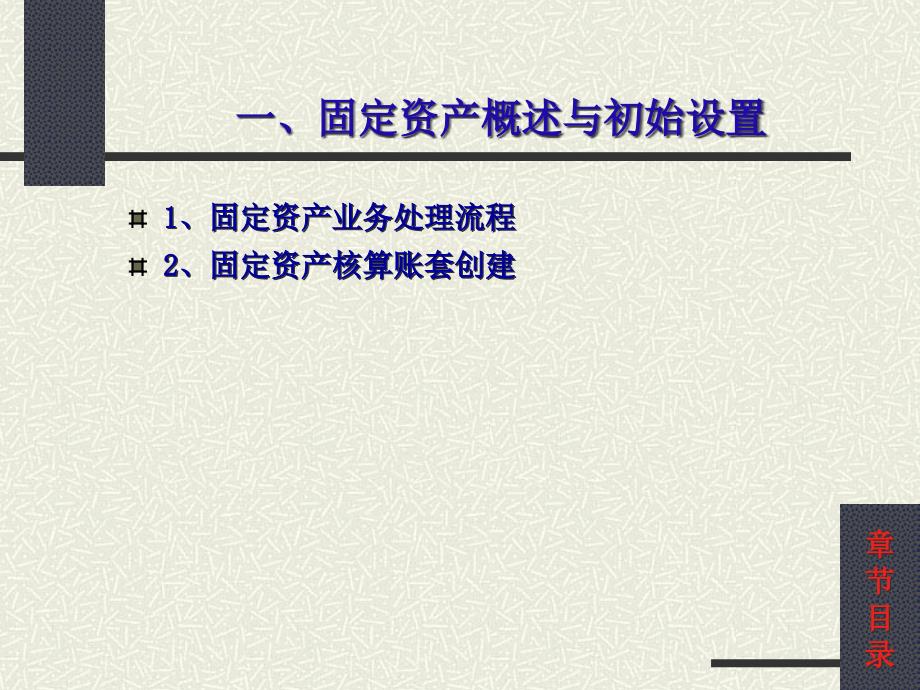 第6章 用友固定资产管理精编版_第3页