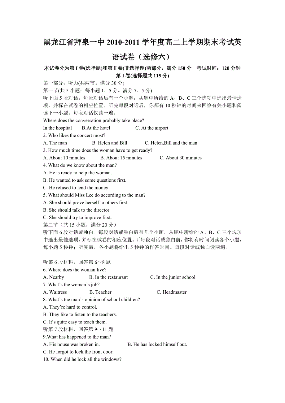 模块：黑龙江拜泉一中学度高二上学期期末测验考试英语试卷（选修六）_第1页