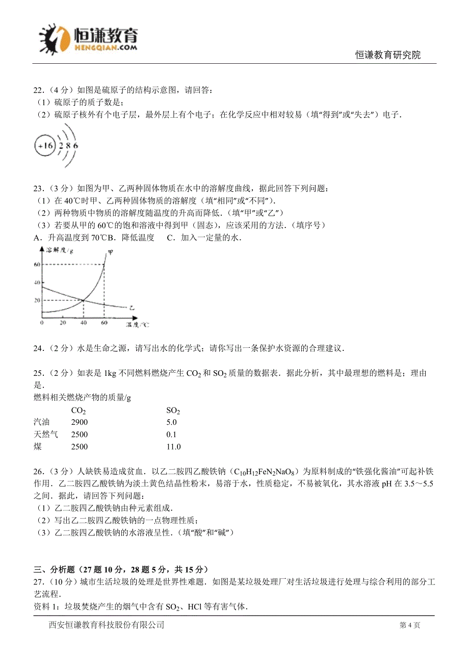 湖南怀化化学-初中毕业学业测验考试试卷(解析版)_第4页