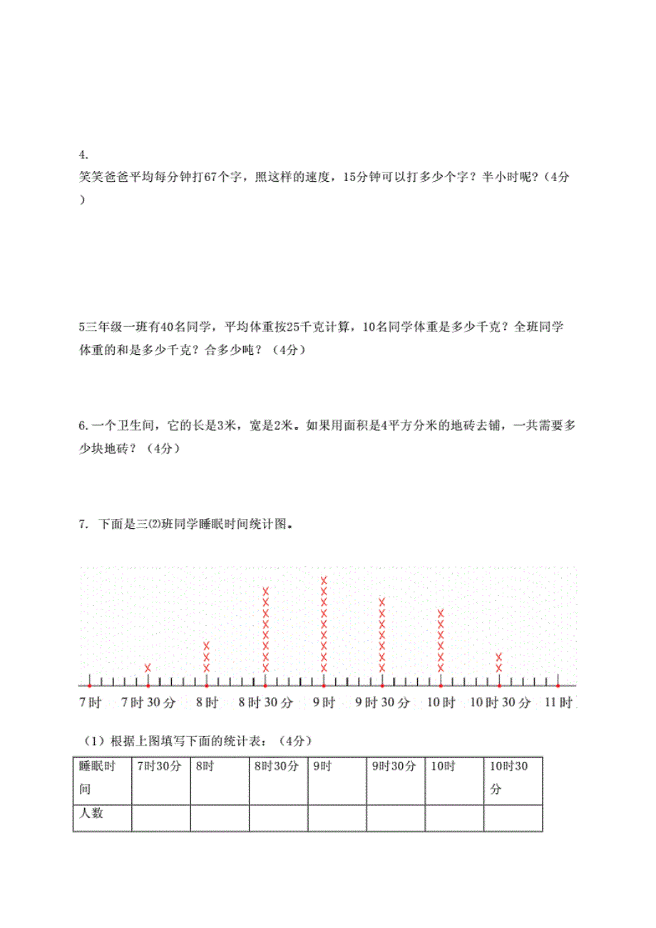 北师大版小学三年级数学下册期末测试卷及答案（共2套）_第4页