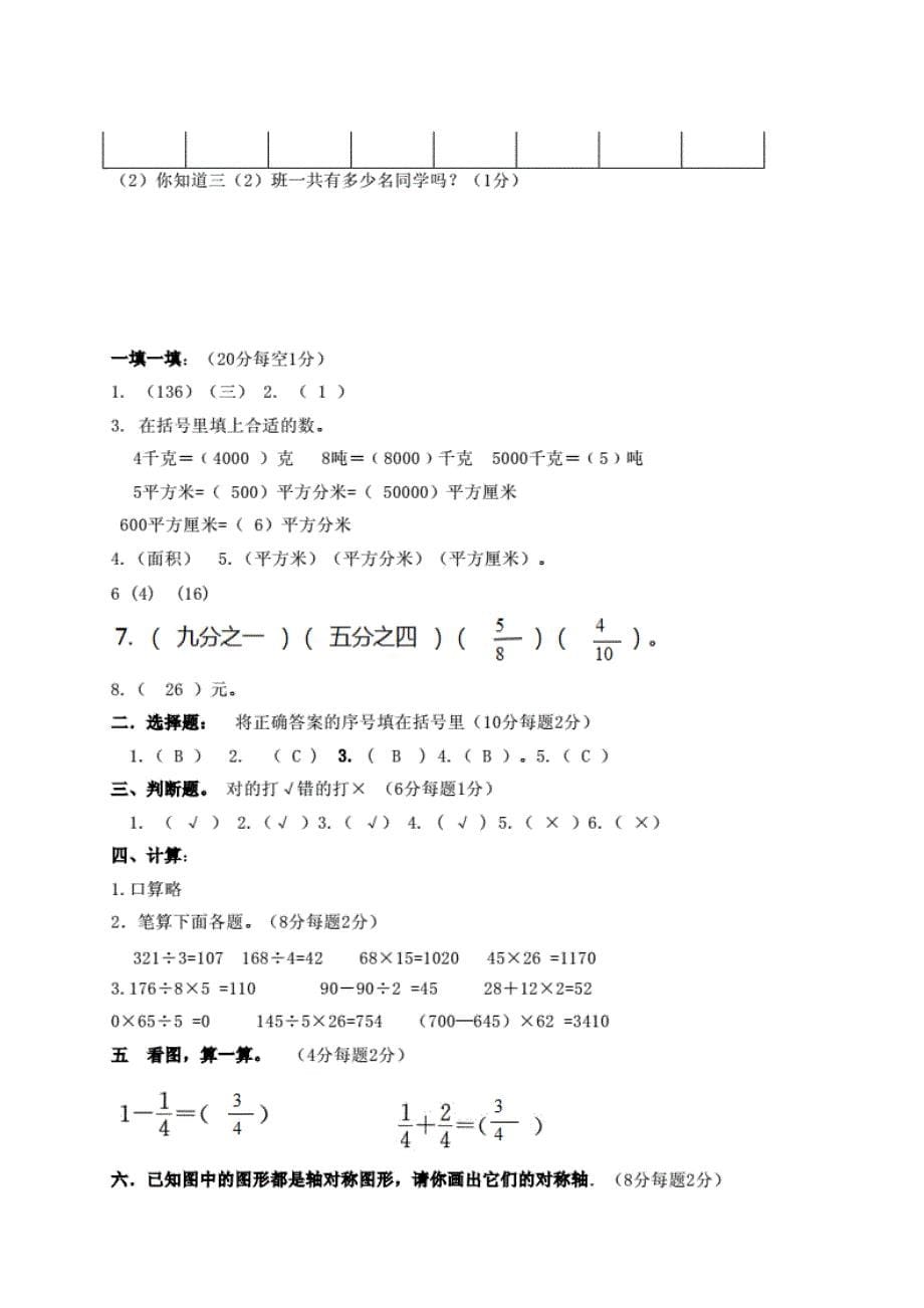 北师大版小学三年级数学下册期末测试卷及答案（共2套）_第5页