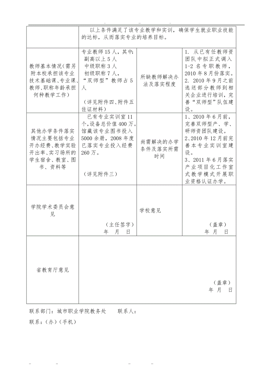 产品造型设计专业申报材料_第3页