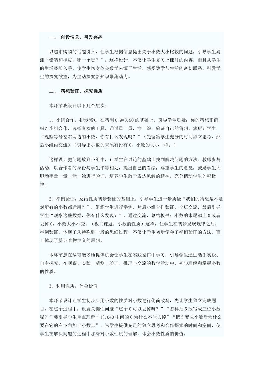 四年级小数的意义和性质说课稿 .doc_第2页