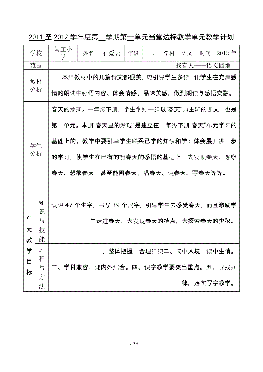 语文下册优秀教师教学案_第1页