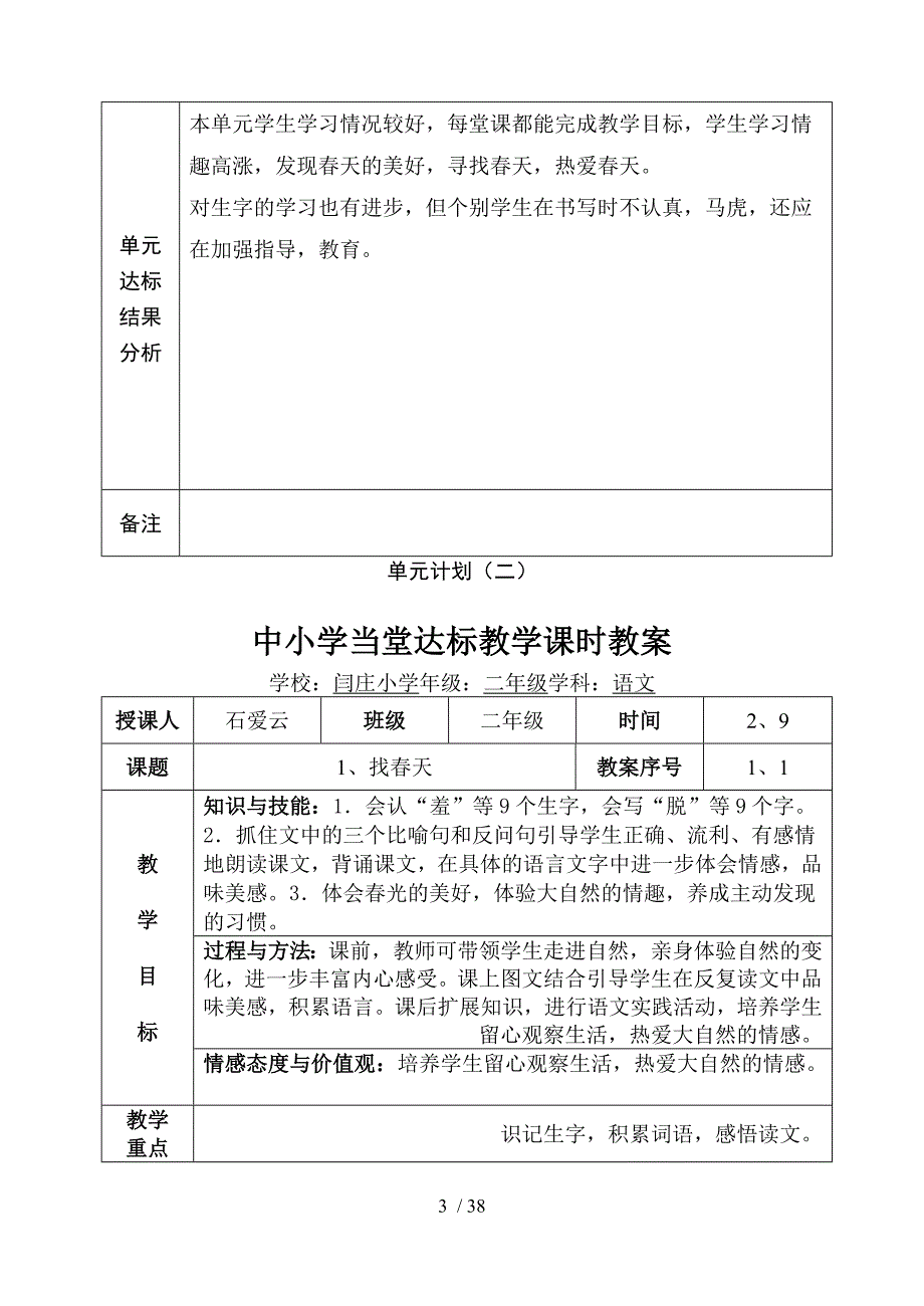 语文下册优秀教师教学案_第3页