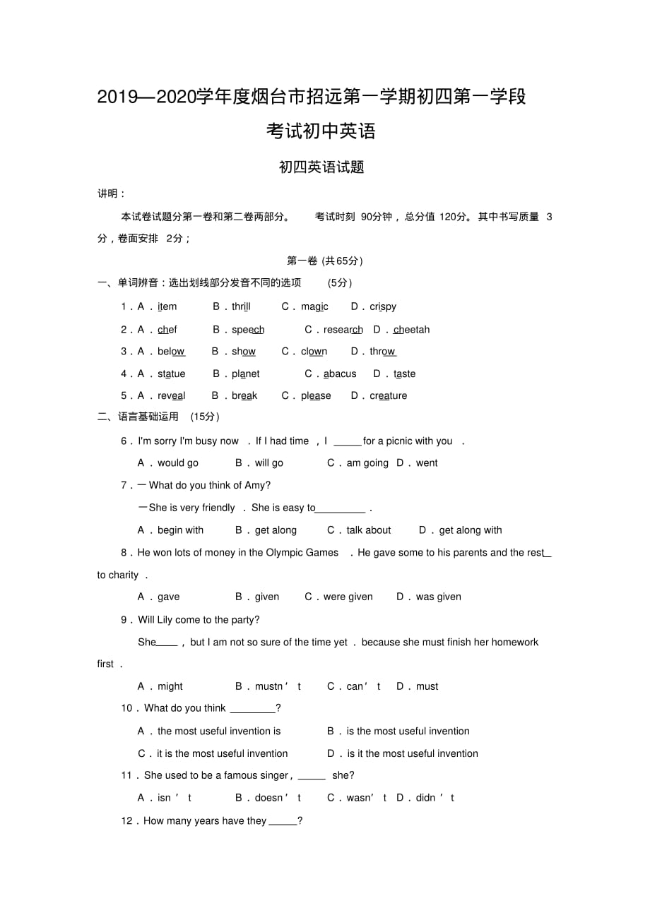 2019—2020学年度烟台市招远第一学期初四第一学段考试初中英语_第1页