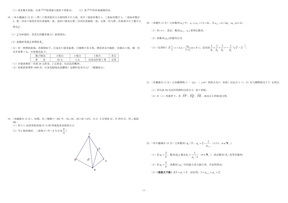 高三数学一轮作业测试及详细解答期末试卷_第2页