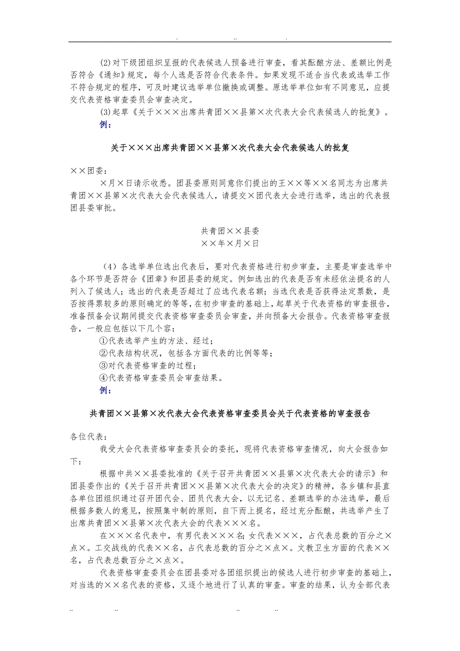 共青团换届选举工作程序和要求(以团县委为例)_第3页