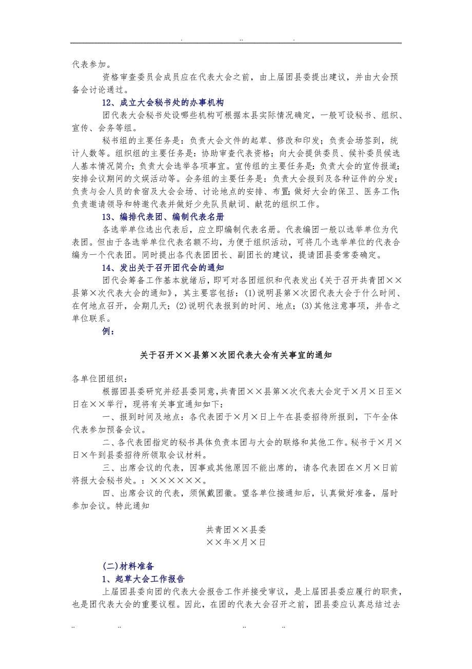 共青团换届选举工作程序和要求(以团县委为例)_第5页