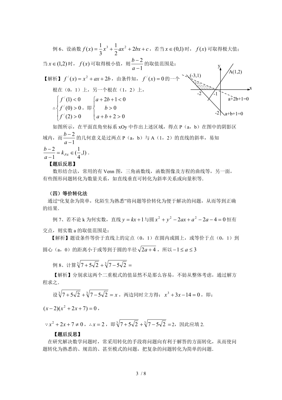 高考数学二轮作业：专题十一高考中填空题解题方法技巧_第3页