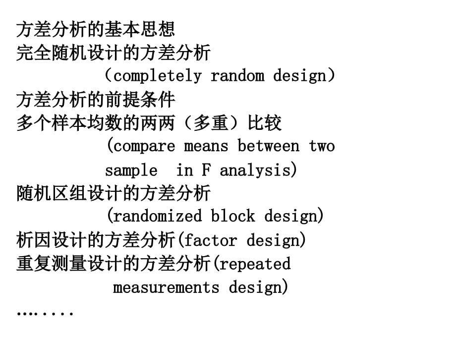 方差分析第一部分课件_第5页