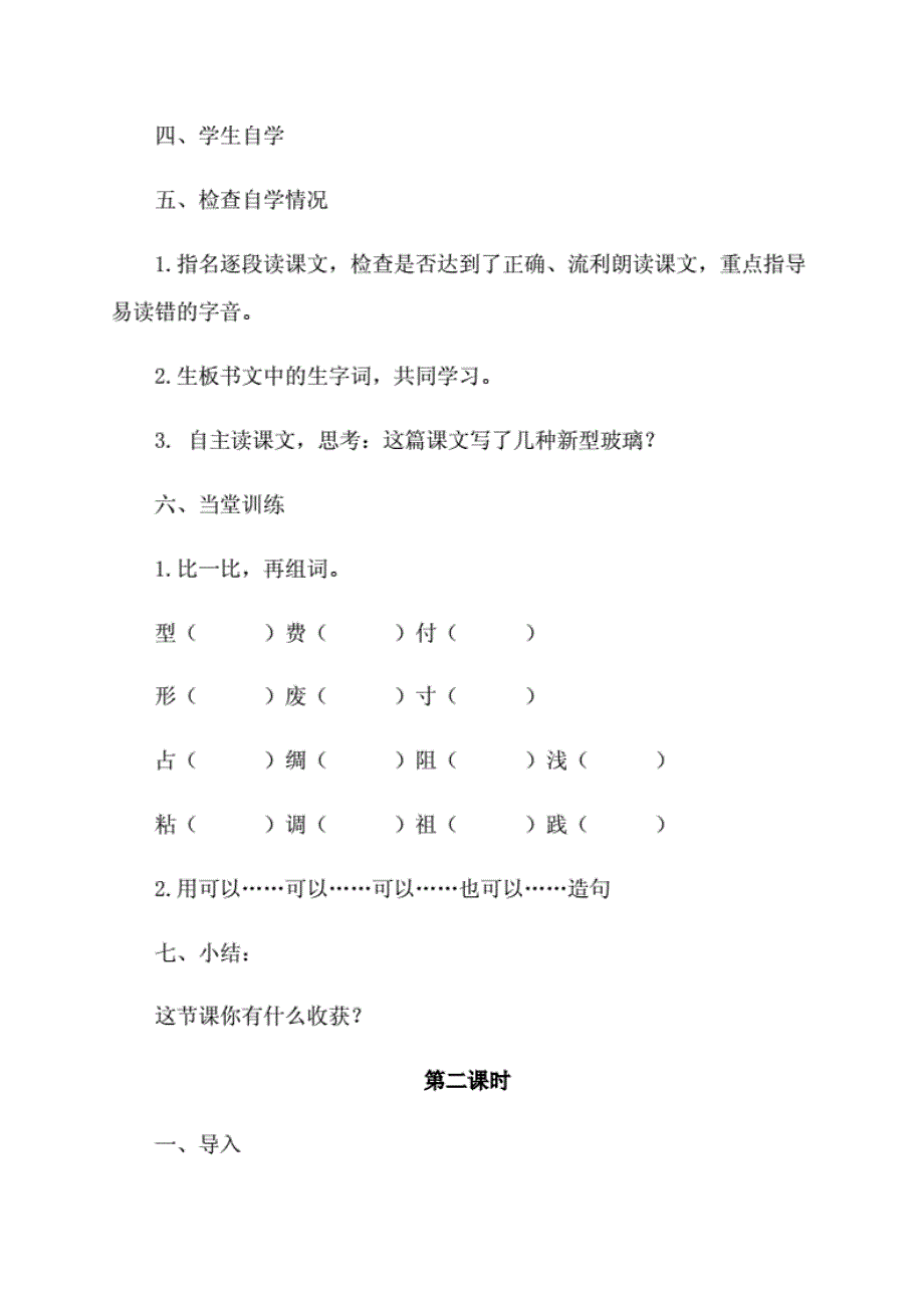 小学五年级语文上册--教案与教学反思：（教学反思参考1-5）新型玻璃._第3页