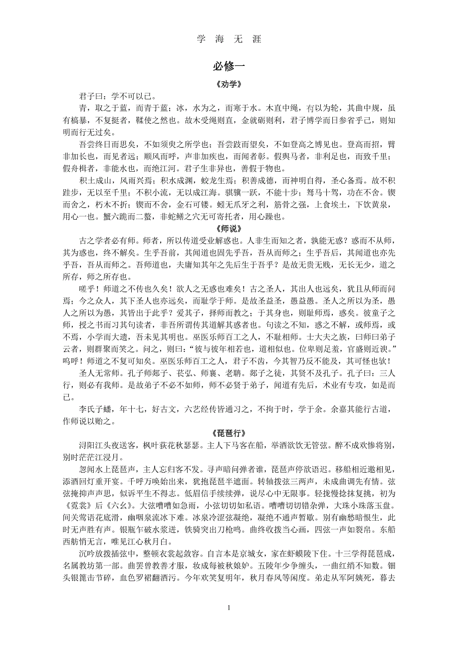 山东省人教版高中文言文背诵篇目（2020年7月整理）.pdf_第1页