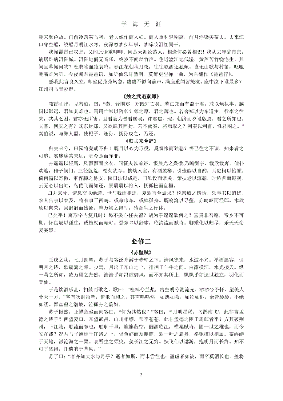 山东省人教版高中文言文背诵篇目（2020年7月整理）.pdf_第2页