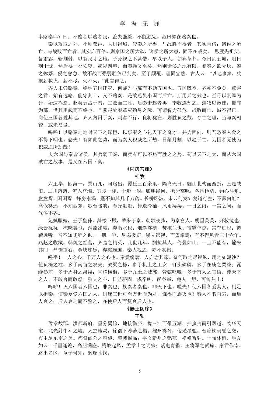 山东省人教版高中文言文背诵篇目（2020年7月整理）.pdf_第5页