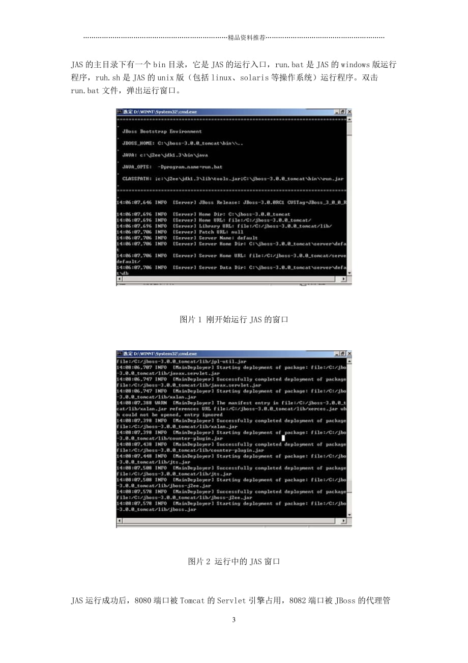 【J2EE OA】 项目开发日记精编版_第3页