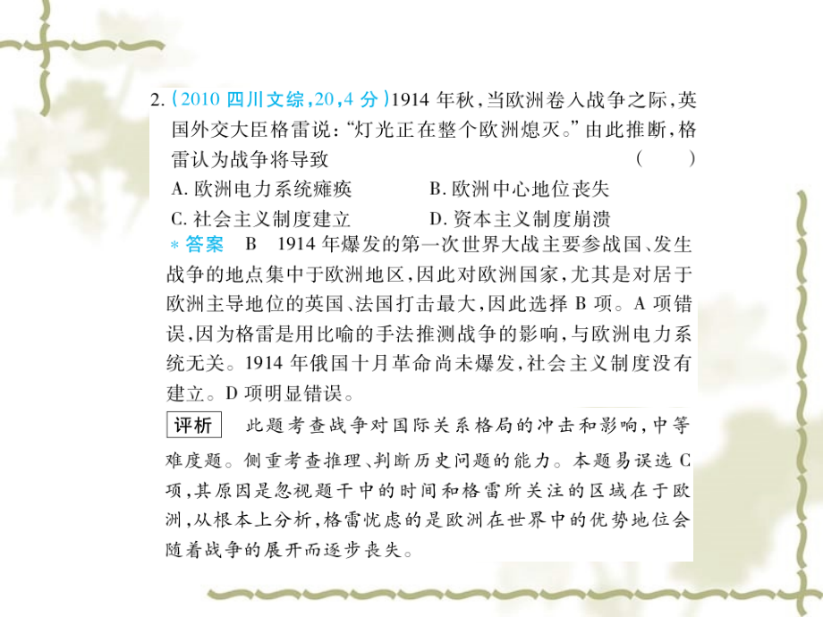 【3年高考2年模拟】高考历史一轮复习 第二十单元 垄断资本主义的形成课件 大纲人教版_第4页