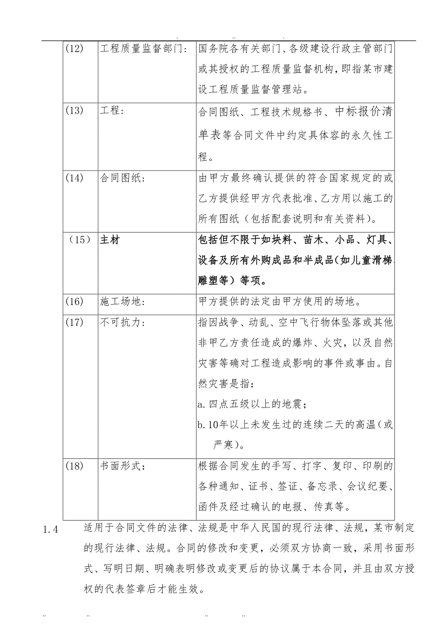 一期园林景观绿化工程合同范本_第4页