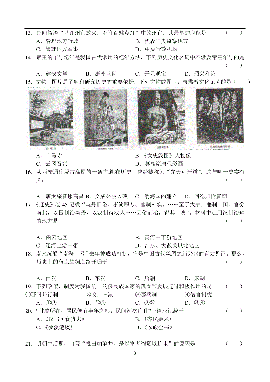 高三四次考文科综合能力考试_第3页