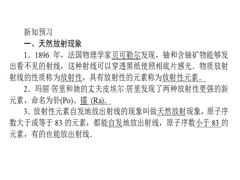 高中物理人教新课标选修35课件第十九章原子核191原子核的组成_第4页