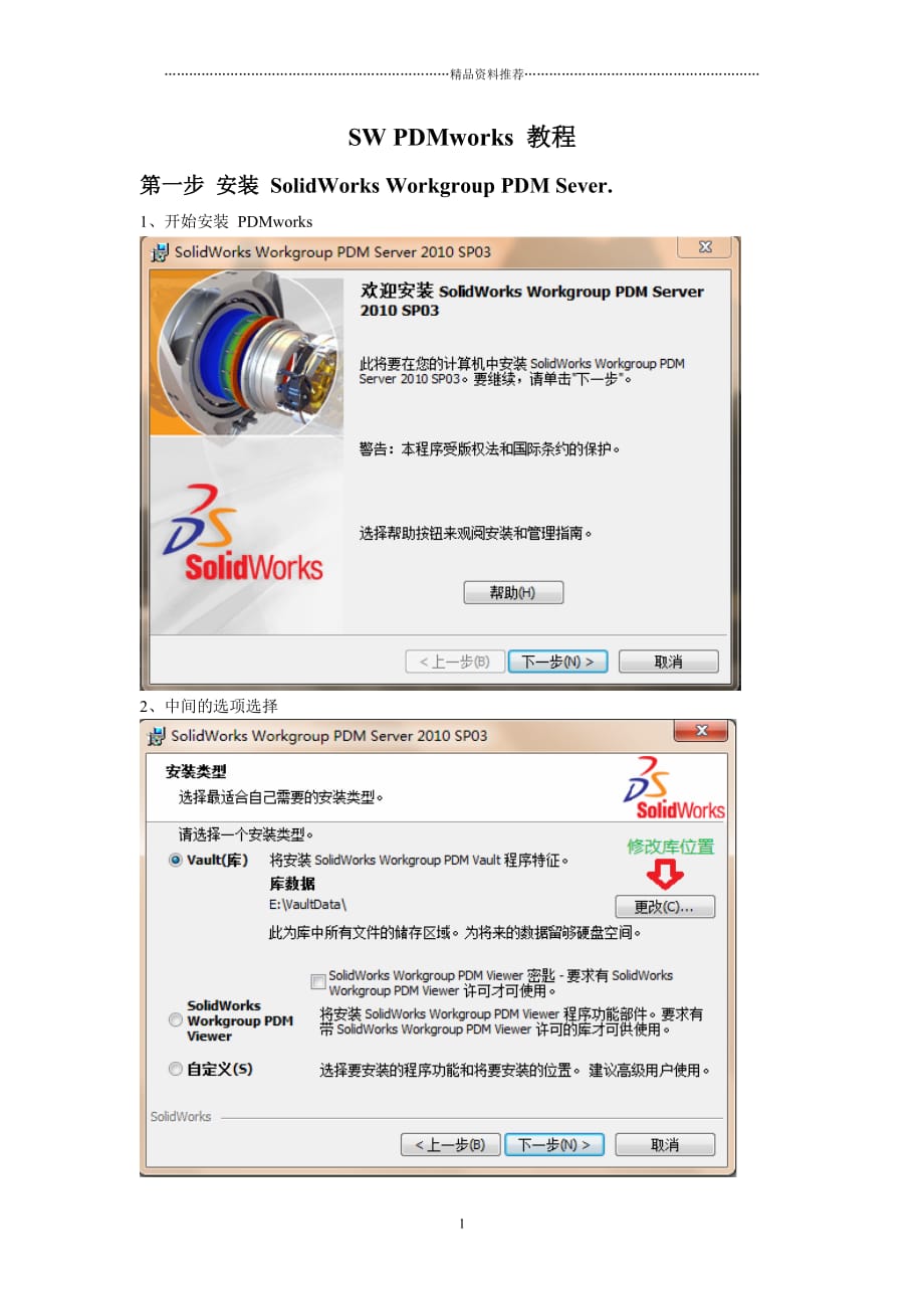 PDM workgroup教程精编版_第1页