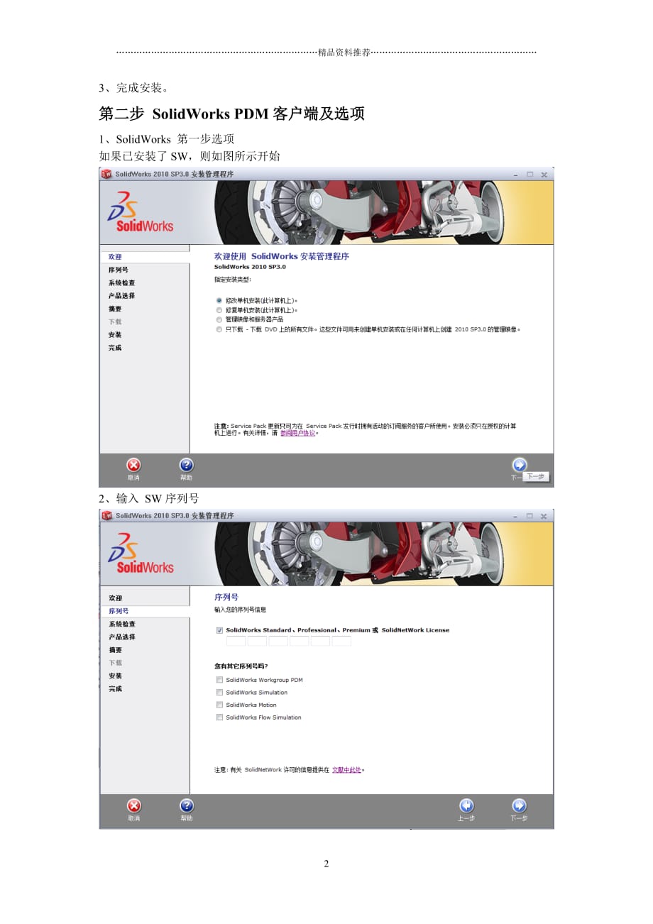 PDM workgroup教程精编版_第2页