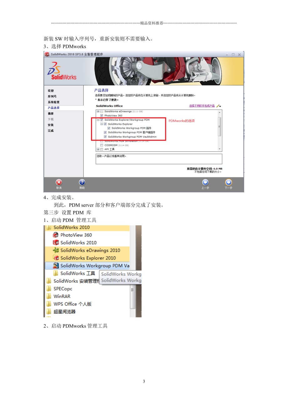 PDM workgroup教程精编版_第3页