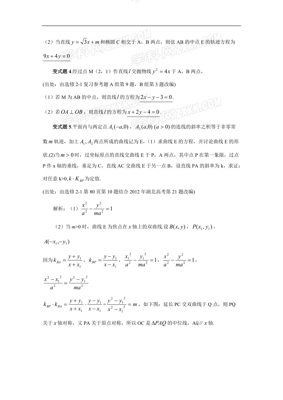 湖北孝感全国高考数学备考资料研究专题（选修）：教科书资源的开发与利用之选修（）_第2页