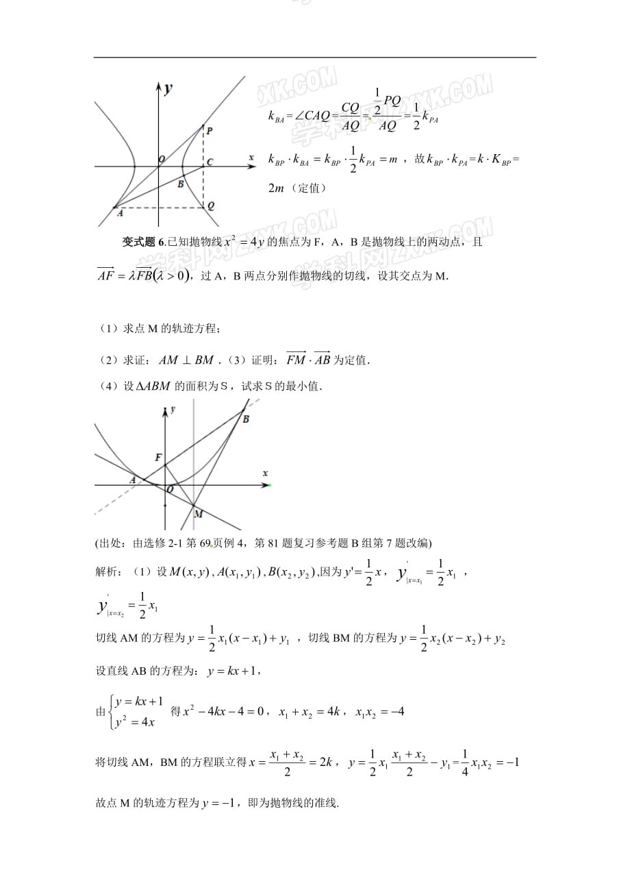 湖北孝感全国高考数学备考资料研究专题（选修）：教科书资源的开发与利用之选修（）_第3页