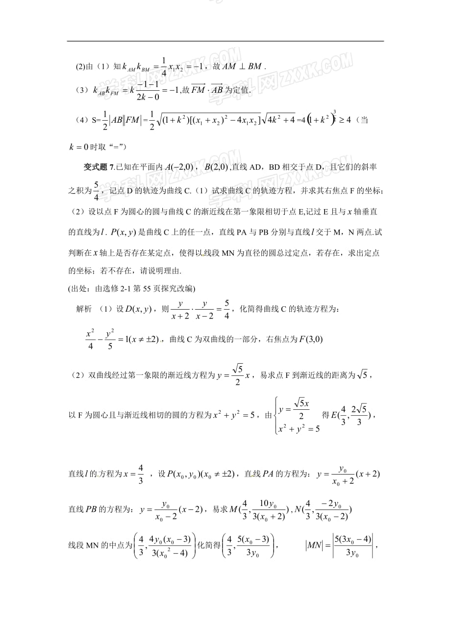 湖北孝感全国高考数学备考资料研究专题（选修）：教科书资源的开发与利用之选修（）_第4页