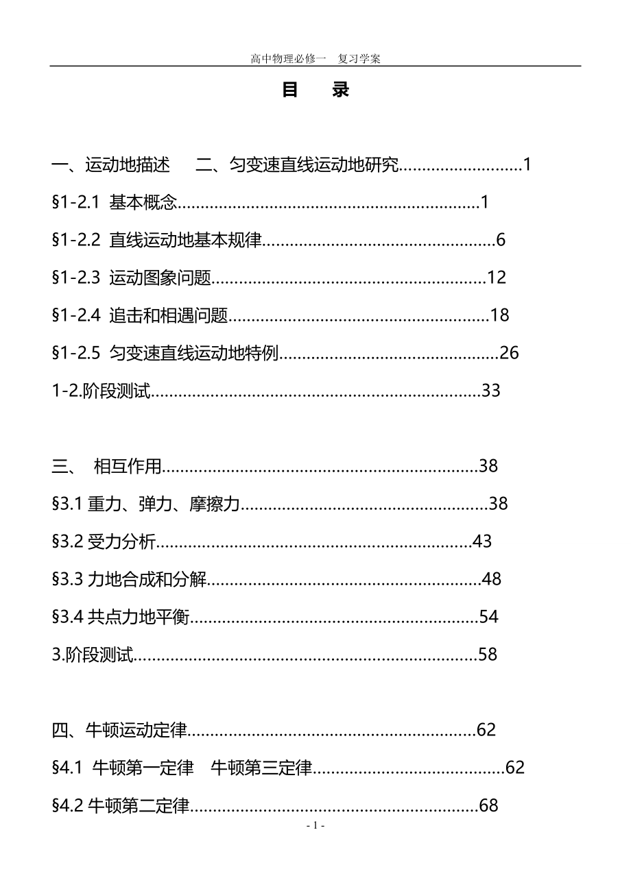 江苏高考物理(必修一)总作业全程同步学案_第1页