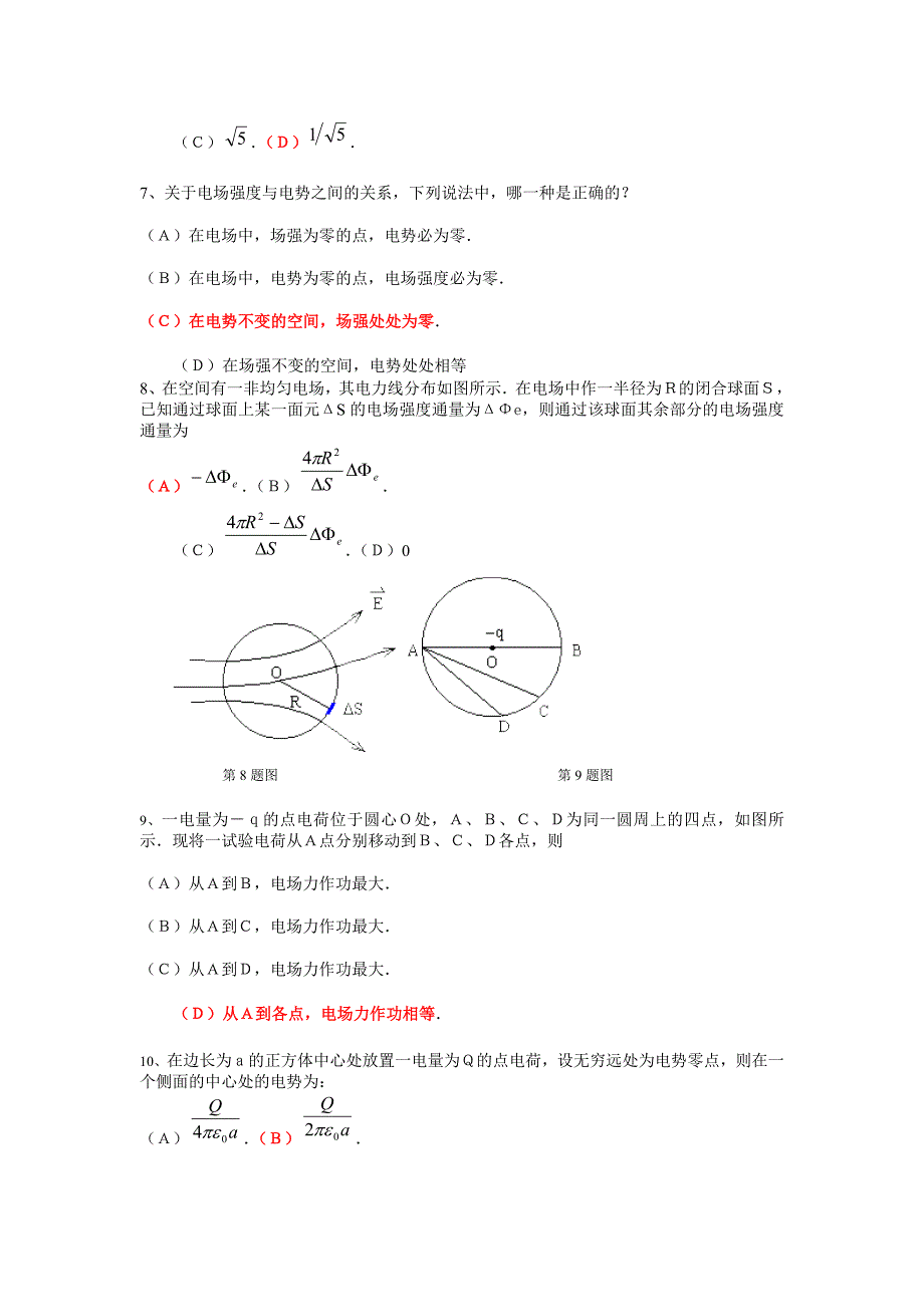 物理选择题+附标准答案_第2页