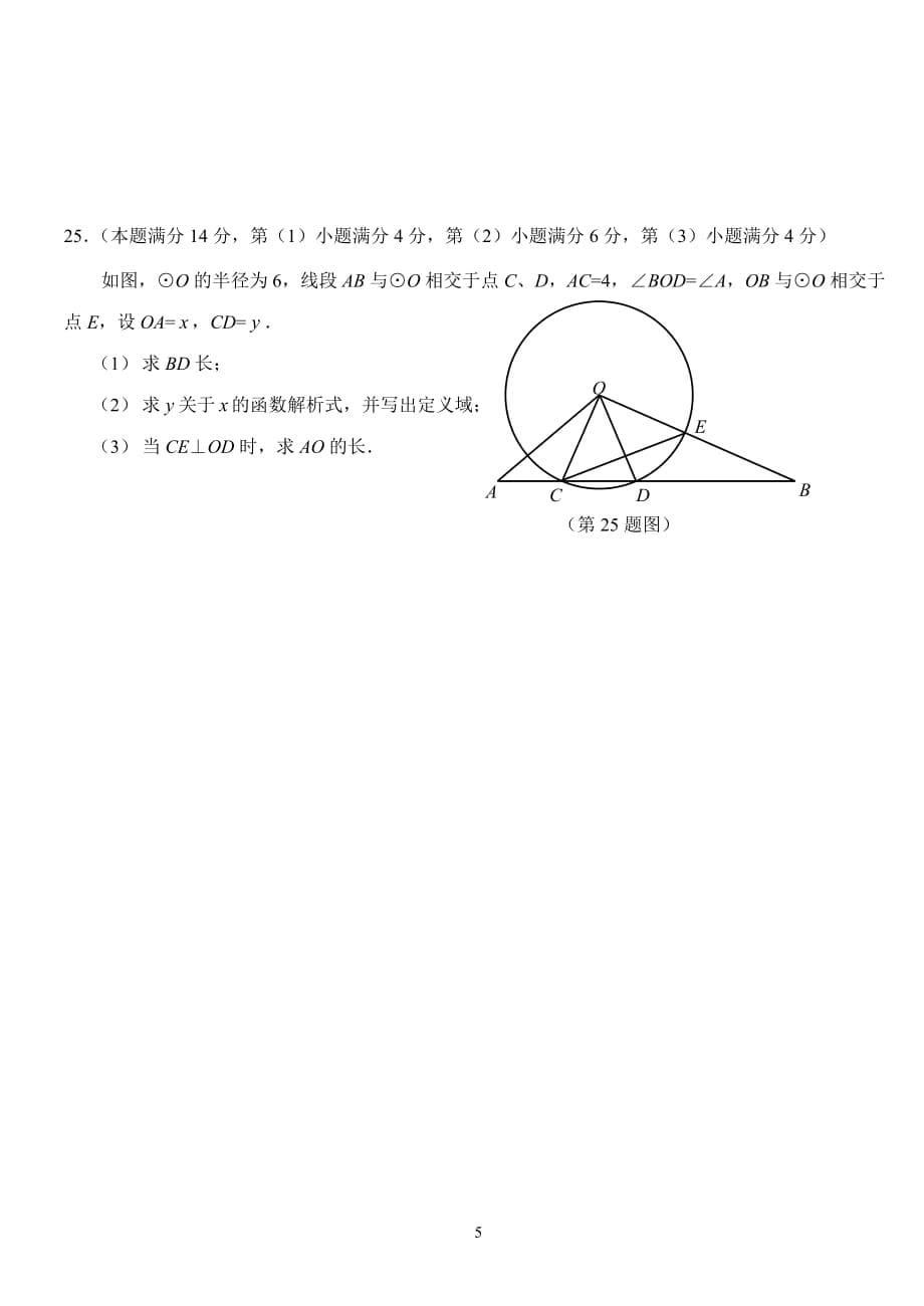 静安区初中毕业统一学业模拟测验考试卷及评分标准_第5页